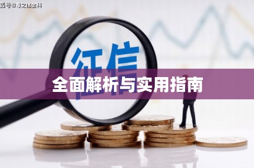 都江堰全面解析与实用指南