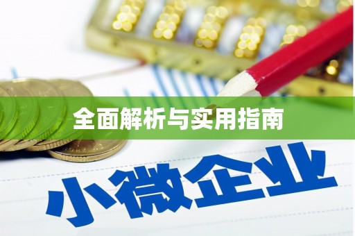 九龙城全面解析与实用指南